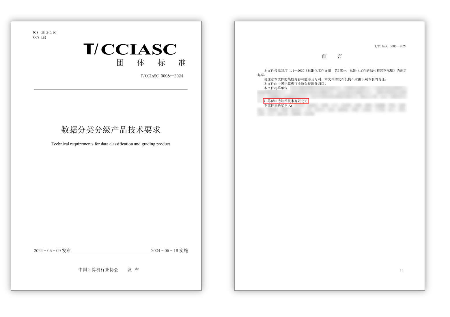 尺度引领 | 彩神vll官网参编的《数据分类分级产品技术要求》正式颁布