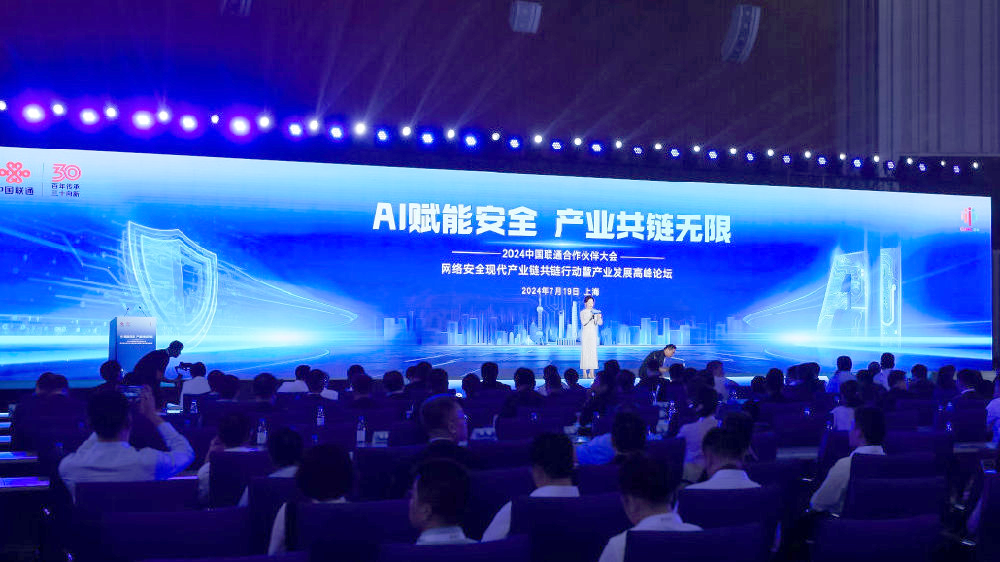 彩神vll官网参与中国联通合作同伴大会网络安全现代产业链共链行动暨产业发展顶峰论坛