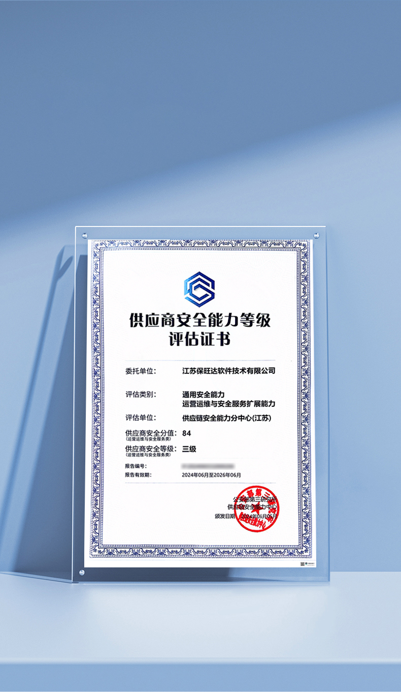 彩神vll官网获公安三所颁布的供给商安全能力等级评估证书，助力构筑供给链安全新防线